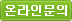 네트워크국비지원 국민내일배움카드지원과정 온라인문의