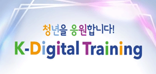 K-DIGITALTRAINING AI인공지능 추천시스템 챗봇개발자과정